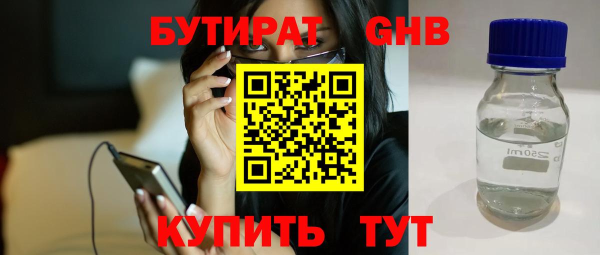 Усолье-Сибирское  БУТИРАТ жидкий экстази  Вход с VPN 
