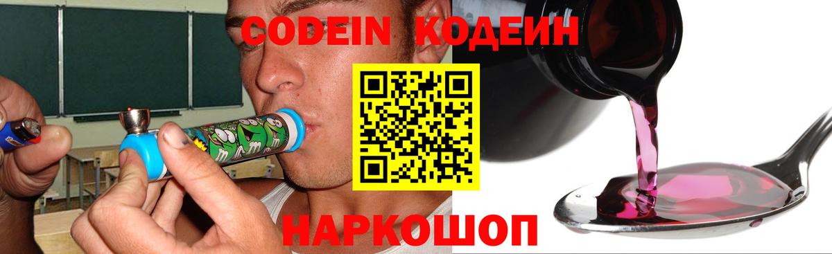 Codein Purple Drank Усолье-Сибирское