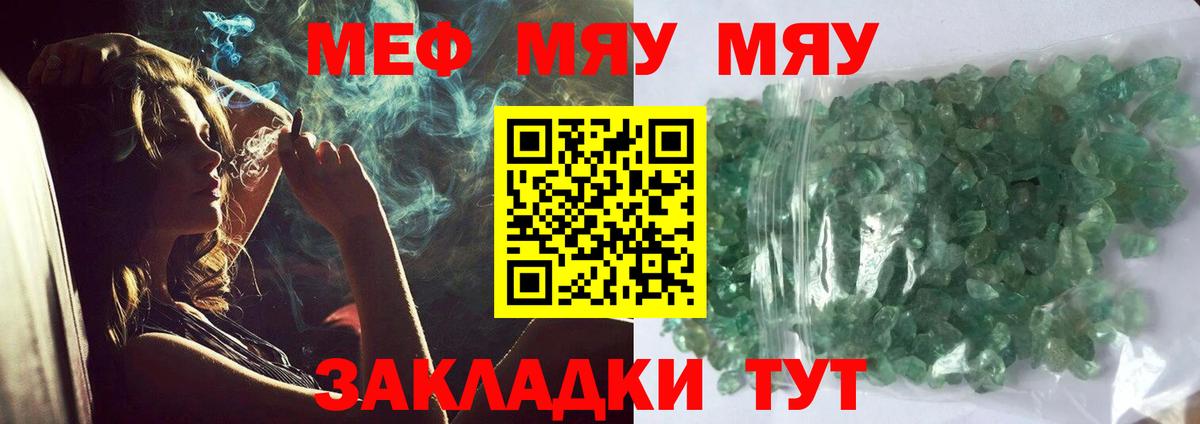 МЯУ-МЯУ мяу мяу  хочу   МЯУ-МЯУ кристаллы  Усолье-Сибирское  Вход с VPN  Мефедрон 
