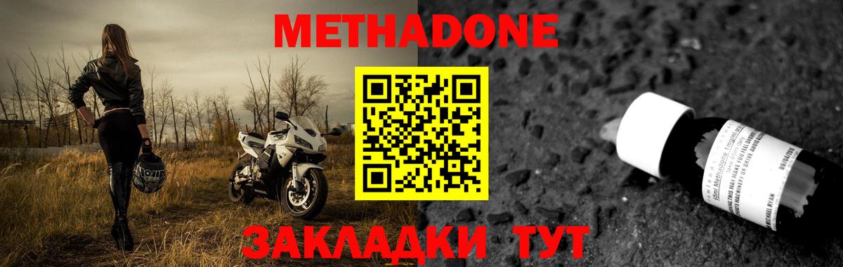 МЕТАДОН мёд  Вход с VPN  Усолье-Сибирское 