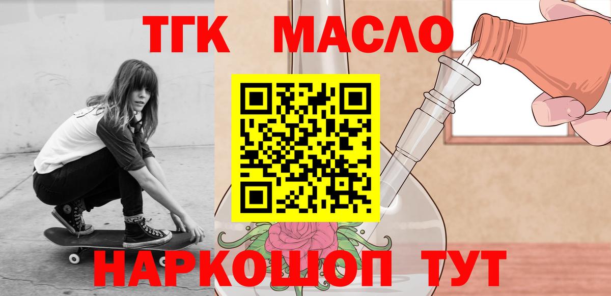 Дистиллят ТГК вейп с тгк Усолье-Сибирское